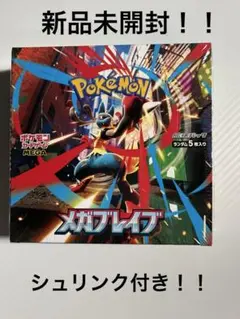 新品未開封！ポケモンカード　メガブレイブ　1box シュリンク付き