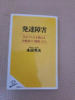 発達障害 生きづらさを抱える少数派の「種族」たち
