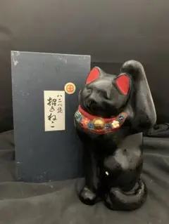 【ハニベ焼】 まねき猫　置物 陶器黒 約15cm ハニベ焼】 まねき猫 置物 陶器黒 約15cm 美術品・アンティーク