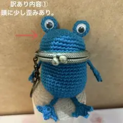 カエル　がま口　あみぐるみ　ケーキ（体細め）
