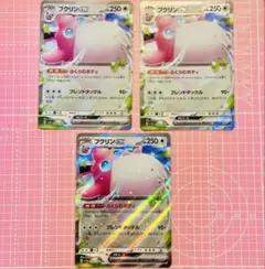 プクリンex RR sv2a ポケモンカード151 040/165 3枚セット