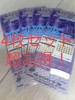 東武動物公園入園券4枚