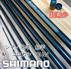 2025年最新】ころがし 竿 釣り 鮎の人気アイテム - メルカリ