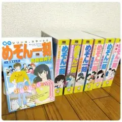 めぞん一刻 コンビニ版 全巻セット 高橋留美子
