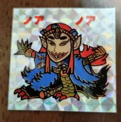 ノアノア　（ノアフォーム）　ビックリマン　下手絵　駄菓子　マイナー　無印