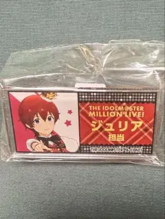 アイドルマスター ミリオンライブ 担当アクリルバッジ ジュリア