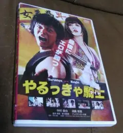 やるっきゃ騎士　DVD　実写版 Amazon.co.jp: やるっきゃ騎士 [レンタル落ち] : DVD