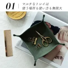 トレー 小物入れ レザー マルチトレー 見せる収納 小物収納 2個セット