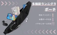 限定1点❣️10%off❣️ランニングポーチ ウエストバッグ ブラック 大容量