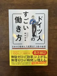 ドイツ人のすごい働き方