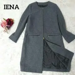 【美品】IENA ノーカラーコート アンゴラ混 グレー