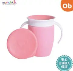 【未使用】マンチキン　ハンドル付き　ミラクルカップ　ピンク