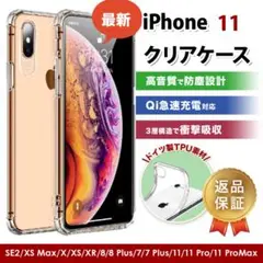 iPhone11用スマホクリアケース(ドイツ製素材 3層構造耐衝撃)