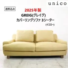 2025年最新】UNICo ソファ グレイグの人気アイテム - メルカリ