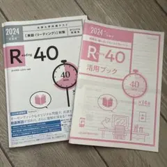 R Reading 40 大学入試共通テスト対策
