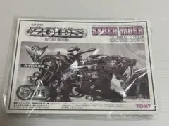TOMY ゾイド セイバータイガー　説明書