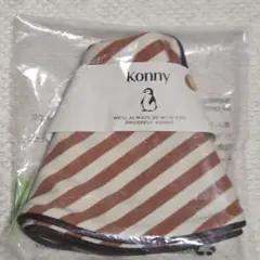 新品未使用！konny スタイ Brown Stripe