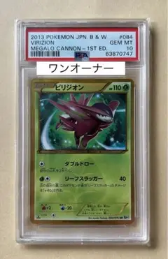 ビリジオン【UR】{084/076} 傷大 PSA10】ビリジオン【UR】｛084/076｝［BW9］ トレカ専門店トレー
