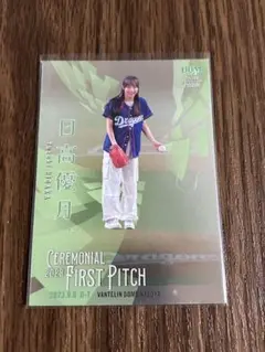 BBM fusion SKE48 日高優月　200枚限定始球式カード