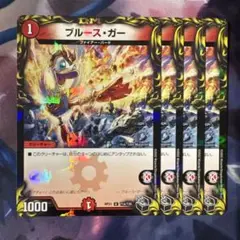 70036 ブルースガー