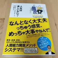 人生は楽しいかい？　北川貴英　ゲオルギー・システマスキー