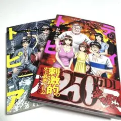 ディストピア 全巻セット 1・2巻