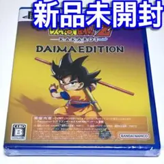 ■【新品未開封】ドラゴンボールＺ　カカロット　ダイマエディション　ＰＳ５　ダイナ