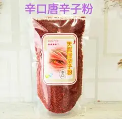 ※天鷹唐辛子粉【辛口】<一味>