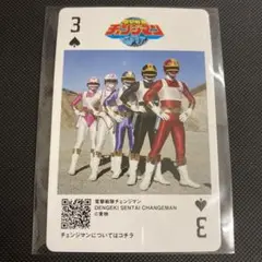 チェンジマン スーパー戦隊シリーズ 神田カレーグランプリ カード トランプ