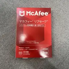 【新品未使用】McAfee マカフィー リブセーフ 【台数無制限 3年版】