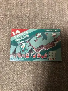 ファミコン ディグダグ II 取扱説明書 namcot