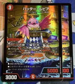 デュエルマスターズ　ハッタールピア　2枚
