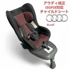 2025年最新】アウディ純正チャイルドシートの人気アイテム