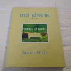 ma chérie MALICE MIZER CD　マリスミゼル　RARE