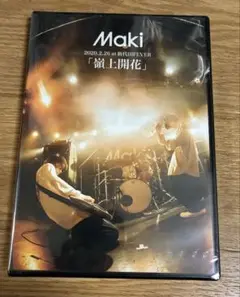 Maki/嶺上開花