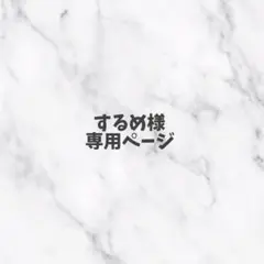 専用ページ