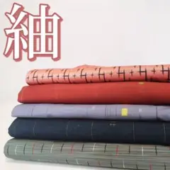 N-375 紬 着物 まとめ売り 5着 リメイク 材料