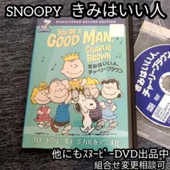 スヌーピー きみはいい人、チャーリー・ブラウン ブロードウェイミュージカル