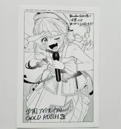 学園アイドルマスター GOLD RUSH 3特典イラストカード1枚 ポストカード