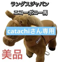 2025年最新】ラングス 馬の人気アイテム - メルカリ