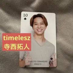 timelesz 寺西拓人　トランプカード