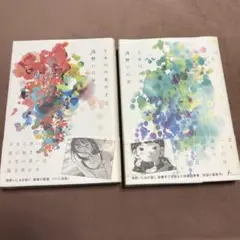 【2冊セット】うみべの女の子