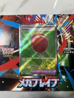 ポケモンカード ふうせん トレーナーカード メガブレイブ