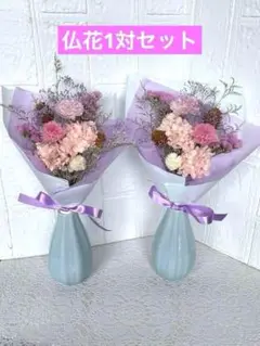 花瓶付き　仏花　お供え　プリザーブドフラワー＆ドライフラワー　花束セット