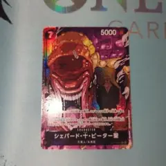 ワンピースカード　ピーター聖　パラレル