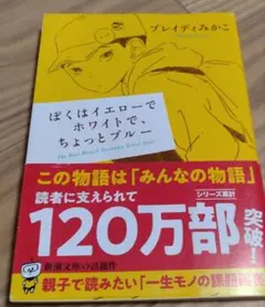 ぼくはイエローでホワイトで、ちょっとブルー