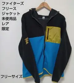 ファイターズ フリースジャケット 未使用　レア　限定