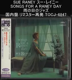 スー・レイニー 雨の日のジャズ 1960年 国内盤リマスター TOCJ-6847