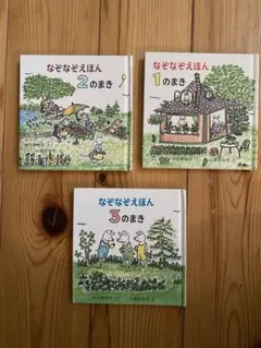 なぞなぞえほん 3冊セット (1のまき, 2のまき, 3のまき)