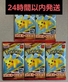 マクドナルド ハッピーセット ポケモンカード プロモカードパック 5パックセット